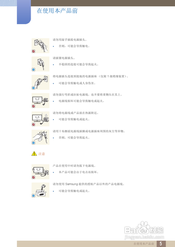 【说明书】三星S24A850DW液晶显示器（一）