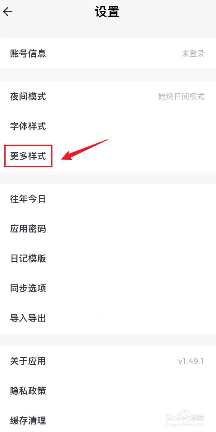 一本日记如何关闭编辑时自动设置上次分类
