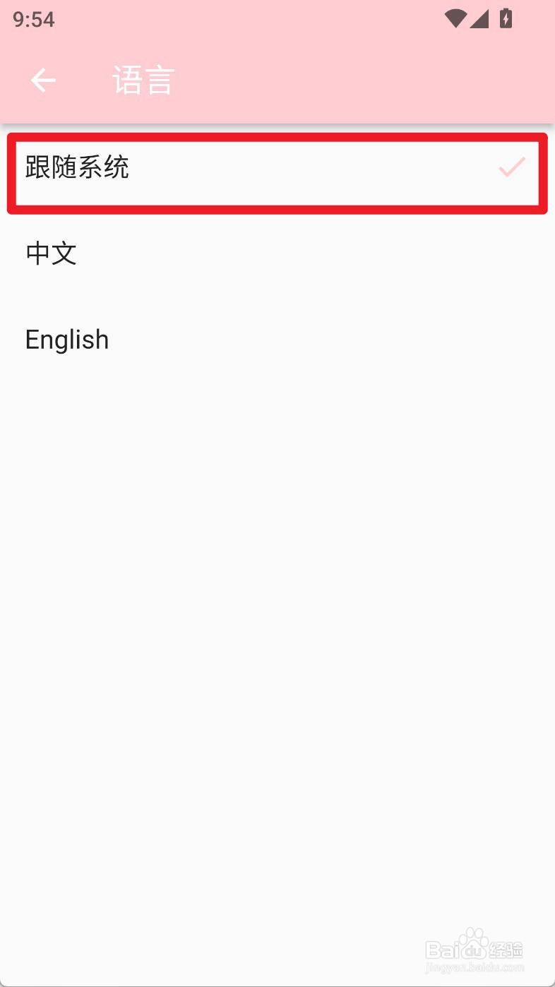 日记小本如何设置语言为跟随系统