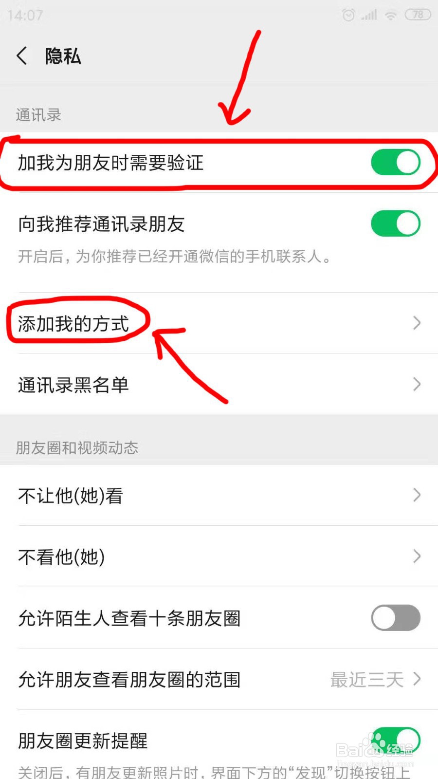 怎样避免被陌生人拉进微信群?