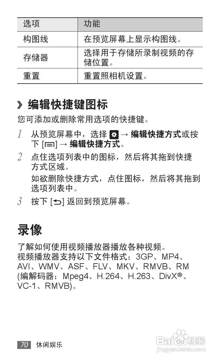 三星 SCH-i929手机说明书:[8]
