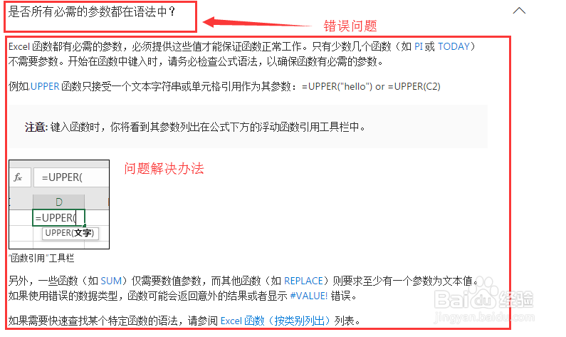 Excel教程?如何避免Excel表格损坏的公式(二)
