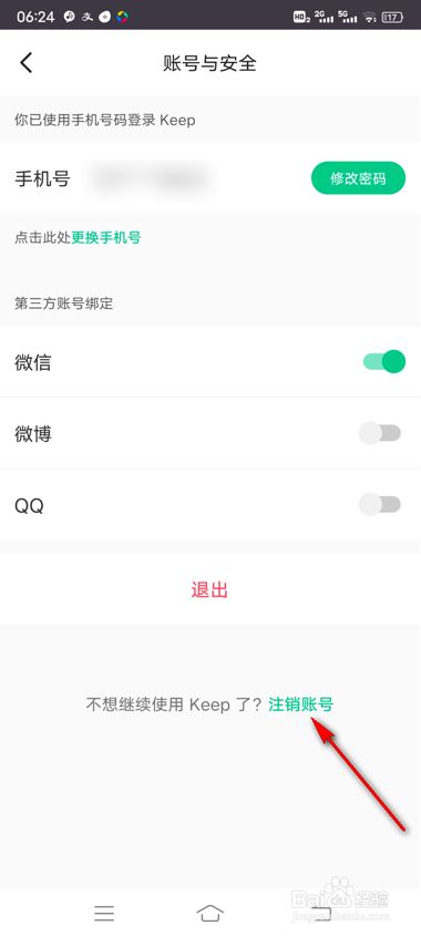 keep怎么注销账号