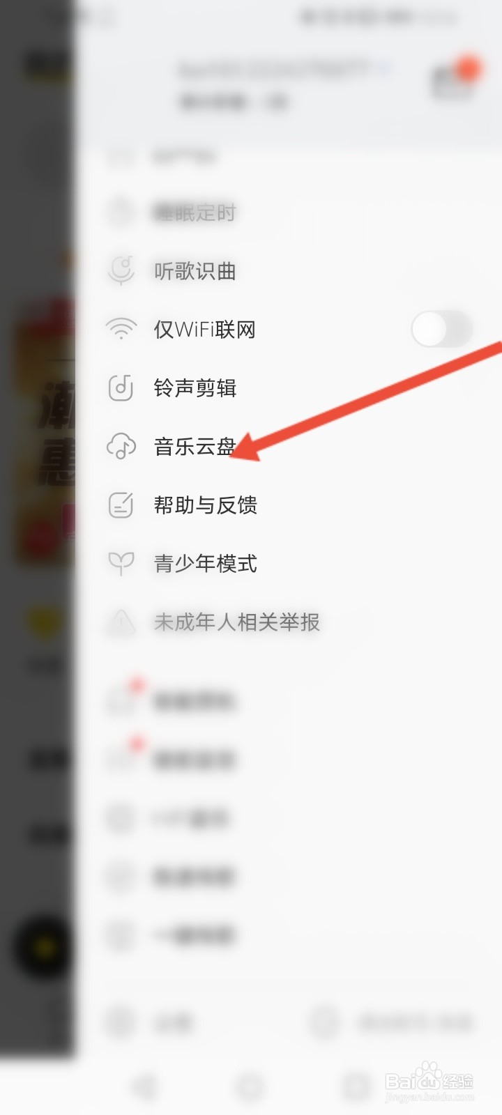 酷我音乐怎么上传音乐至云盘