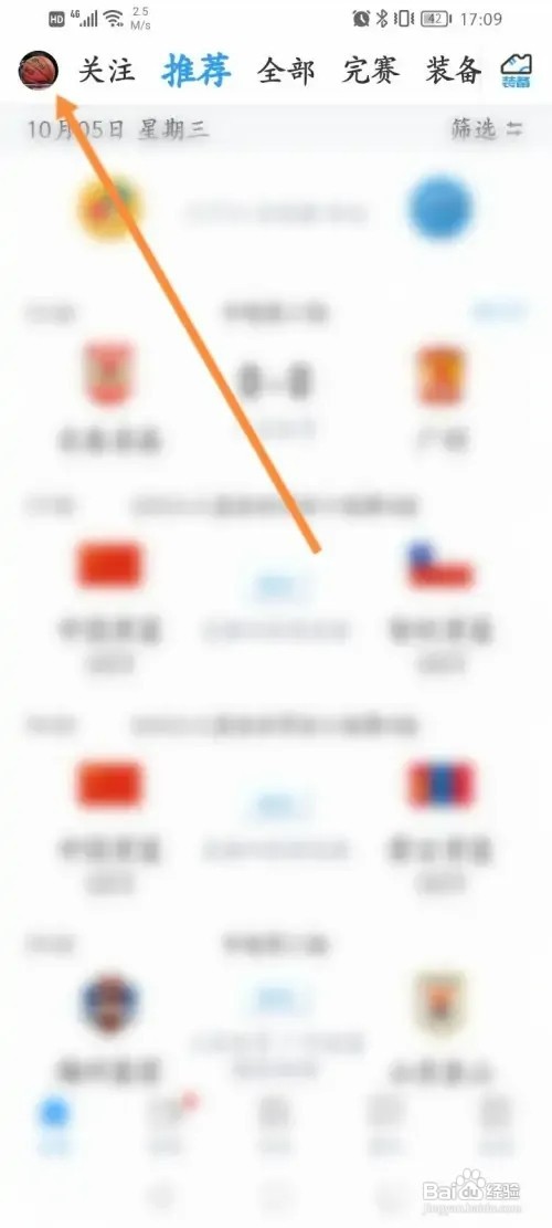 直播吧在哪里设置感兴趣的运动