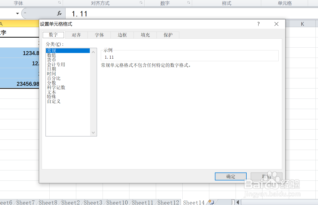 EXCEL中如何将单元格内数字的小数点对齐显示