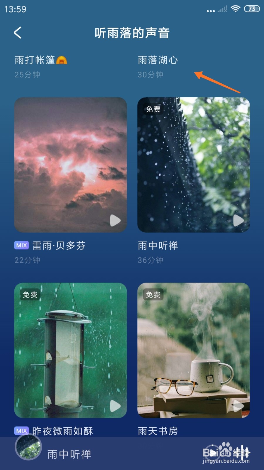 幻休睡眠中怎么播放雨落湖心