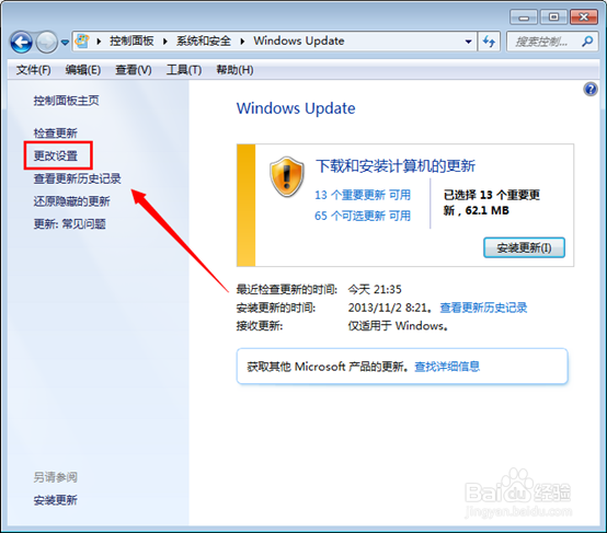 Win7系统怎么关闭自动更新\自动更新如何关闭