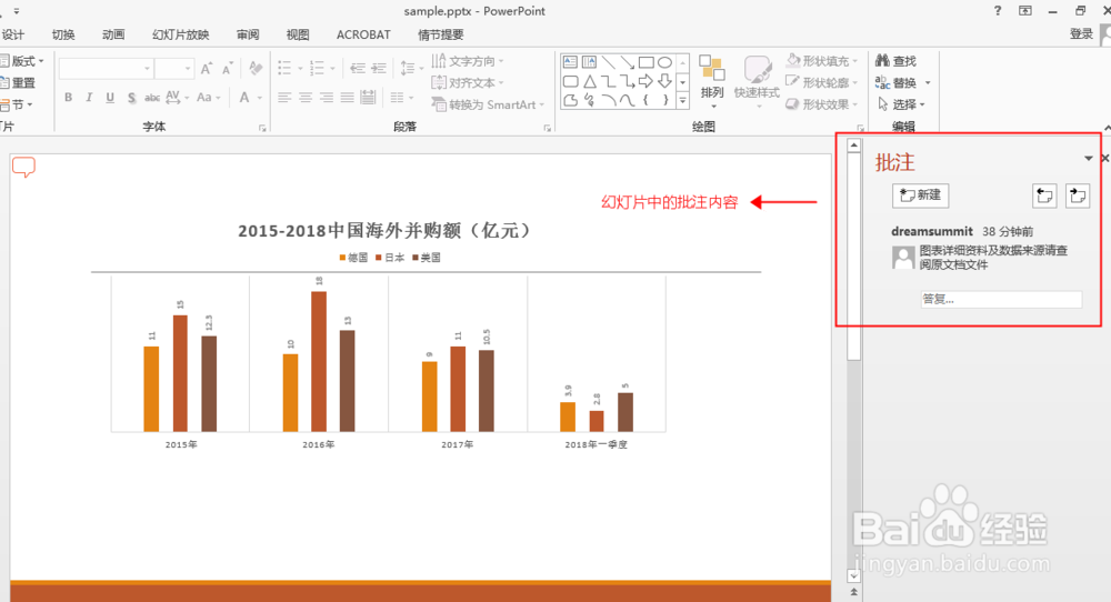 C# 读取PPT幻灯片中的批注内容