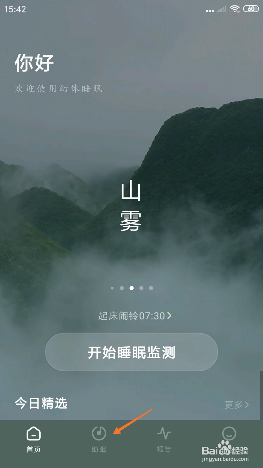 幻休睡眠中怎么播放水雾氤氲