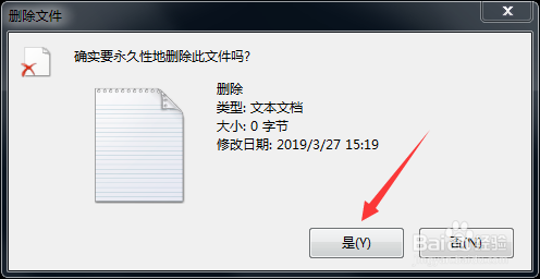 windows7怎么设置永久删除文件