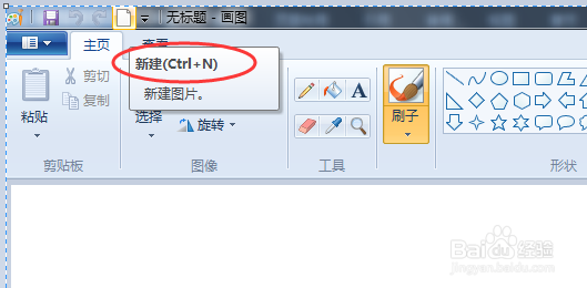 WIN7的画图工具在哪个位置？Win7怎么打开画图？