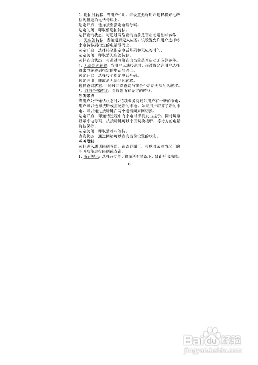 海信HS-T11手机使用说明书:[3]
