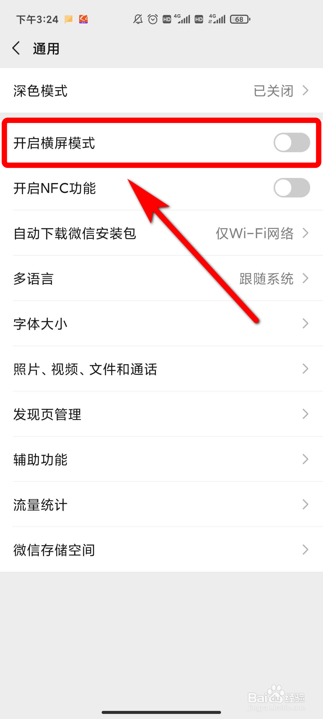 微信如何横屏显示