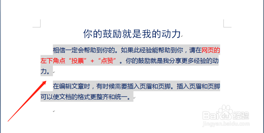 word怎么快速删除空白的段落?