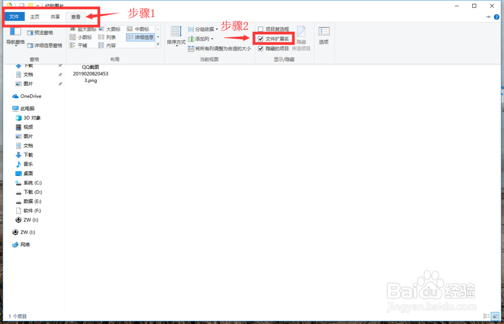 Windows系统如何显示文件后缀名