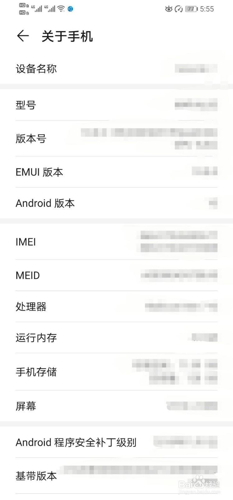 华为手机怎么查看自己硬件的信息型号