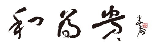 施工行业总包方如何管好分包？