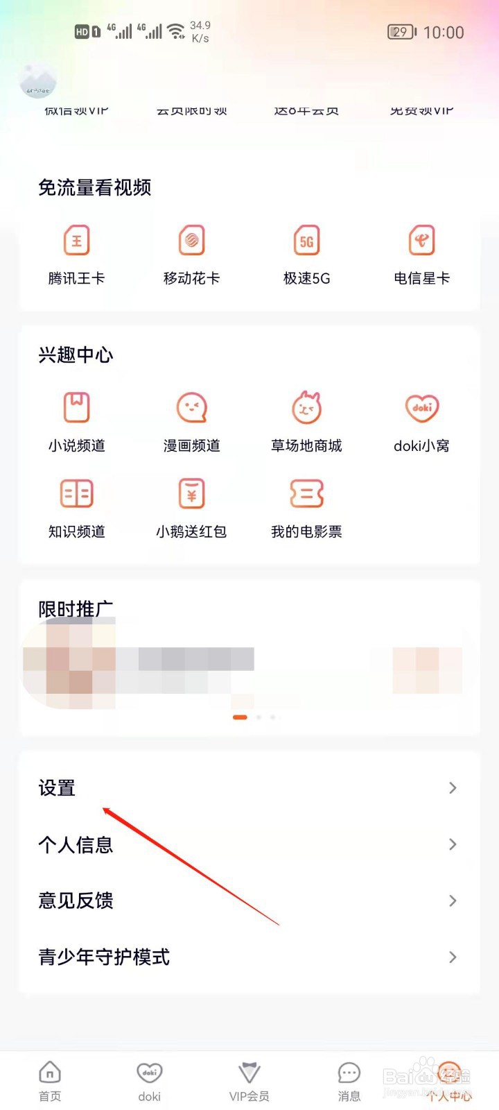 腾讯视频怎么关闭关注提醒
