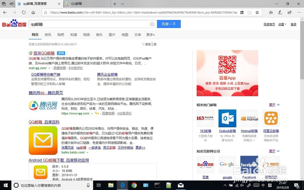 <b>win10自带邮件登陆QQ邮箱</b>