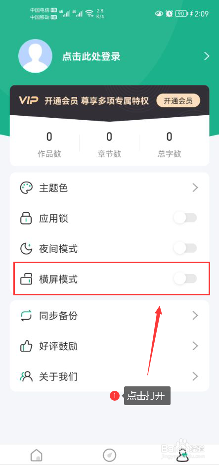 口袋写作怎么打开横屏模式