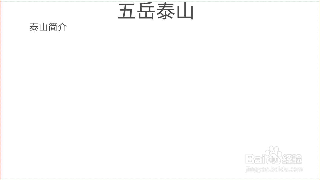 五岳泰山手抄报