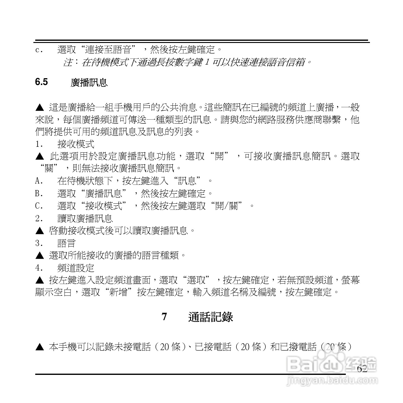 旺德电通KPH-520 MP3/MP4百万画素手机说明书:[7]