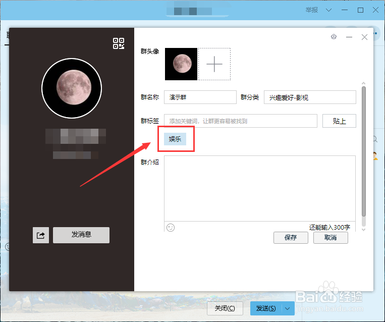QQ群如何添加标签,删除群标签