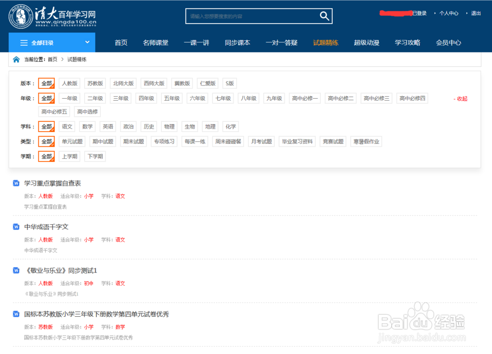 清大百年学习网使用帮助