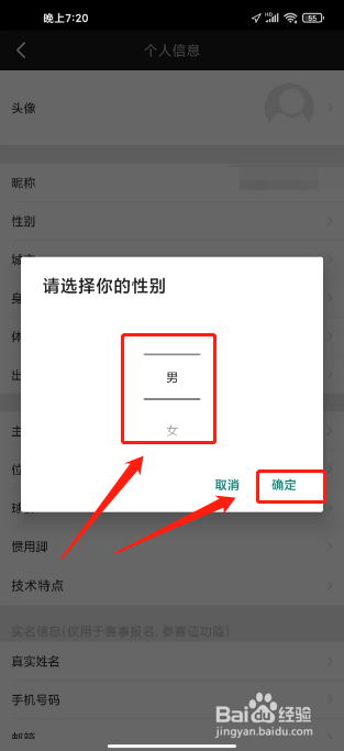 斑马邦怎么设置性别