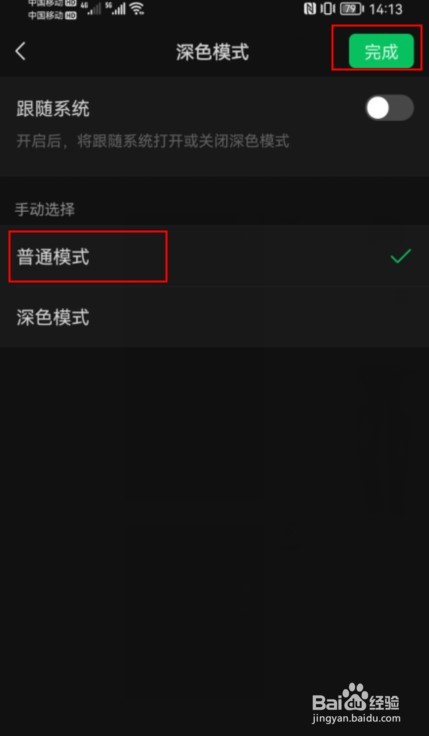 微信背景黑屏怎么恢复正常