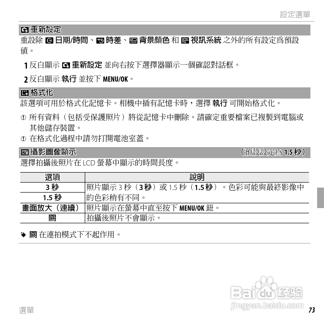 富士FinePix JX400数码相机使用说明书:[9]