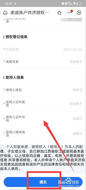 家庭账户共济怎么用