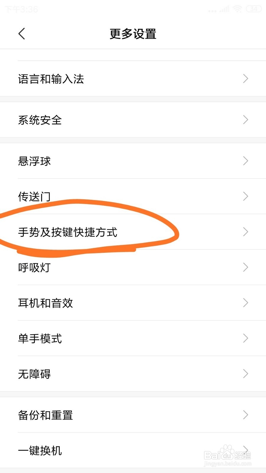 红米NOTE3里面的三指下拉截屏在哪开启