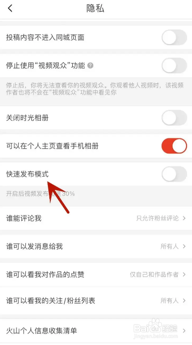 抖音火山版怎么打开快速发布模式
