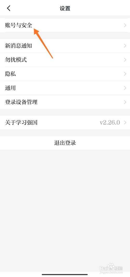 学习强国锁屏保护在哪里开启