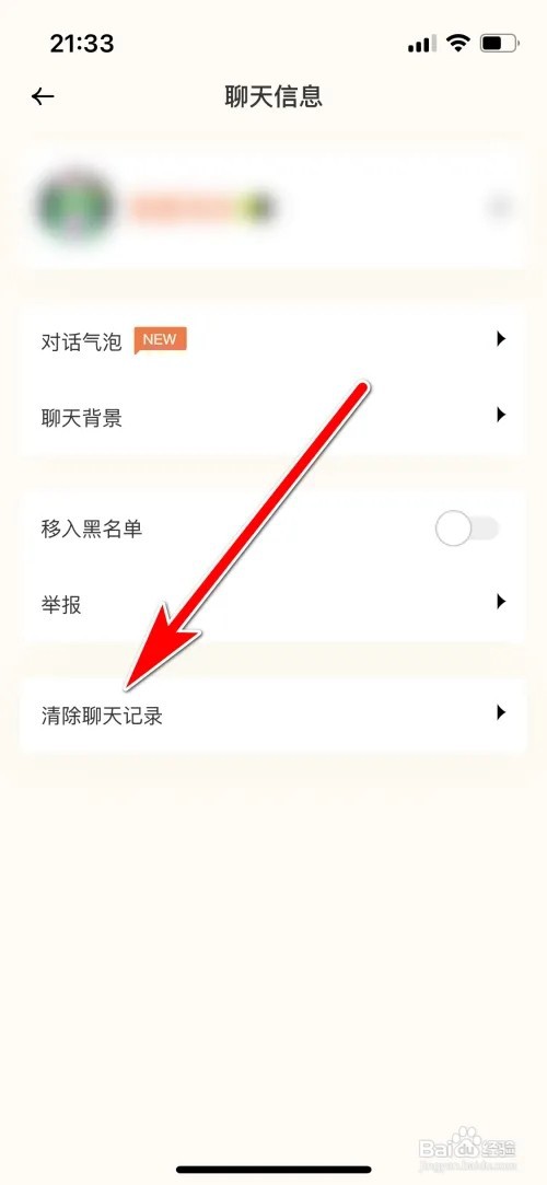 遥望怎么清除好友的聊天记录