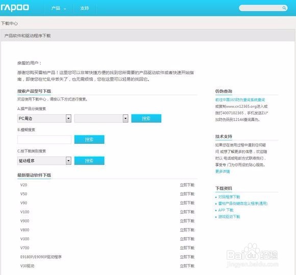 雷柏v20s鼠标宏设置教程