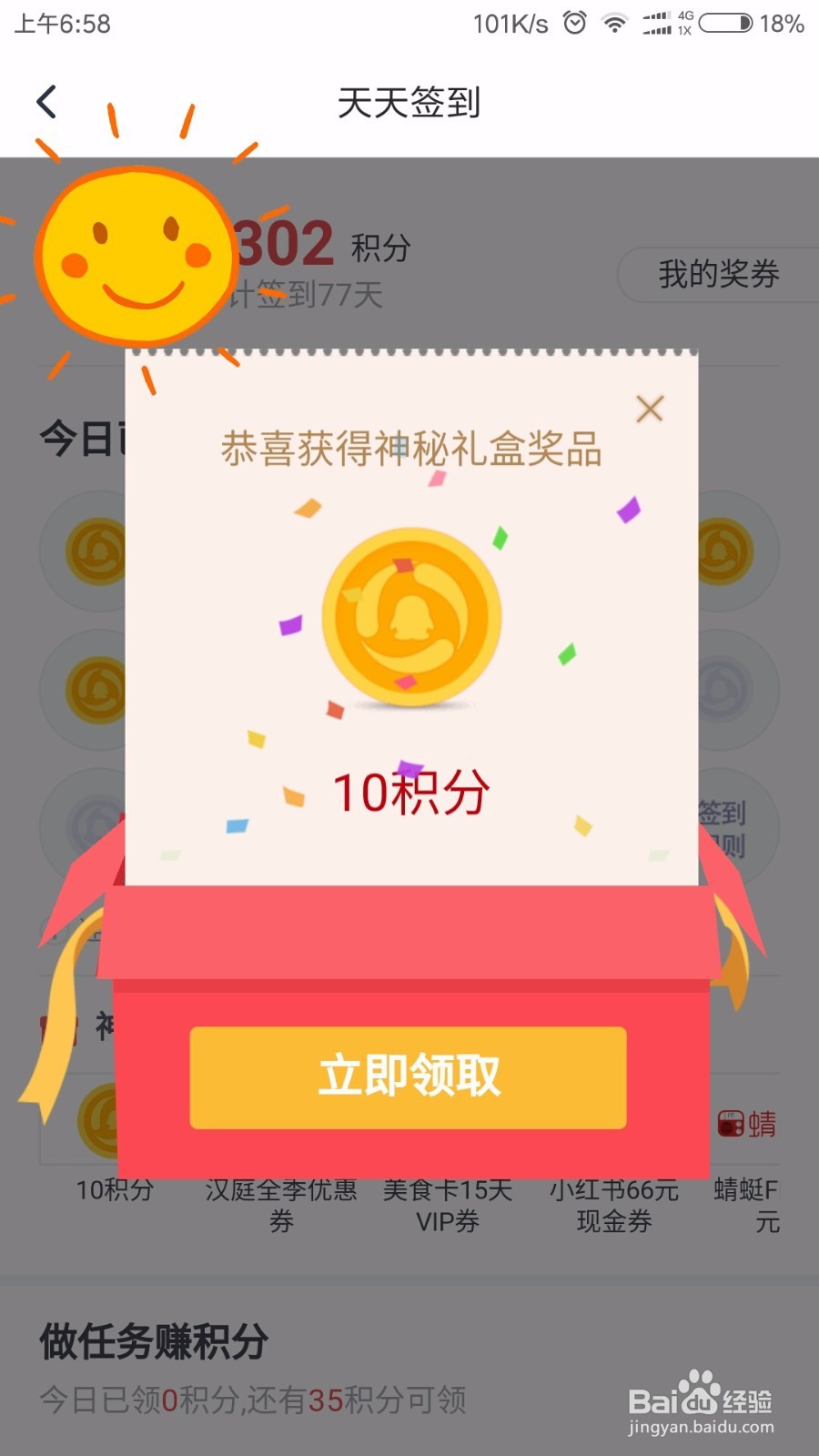 如何快速获取腾讯新闻积分