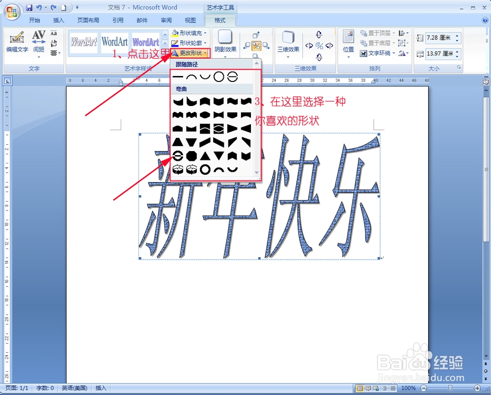 怎么在word中编辑艺术字：[5]改变形状