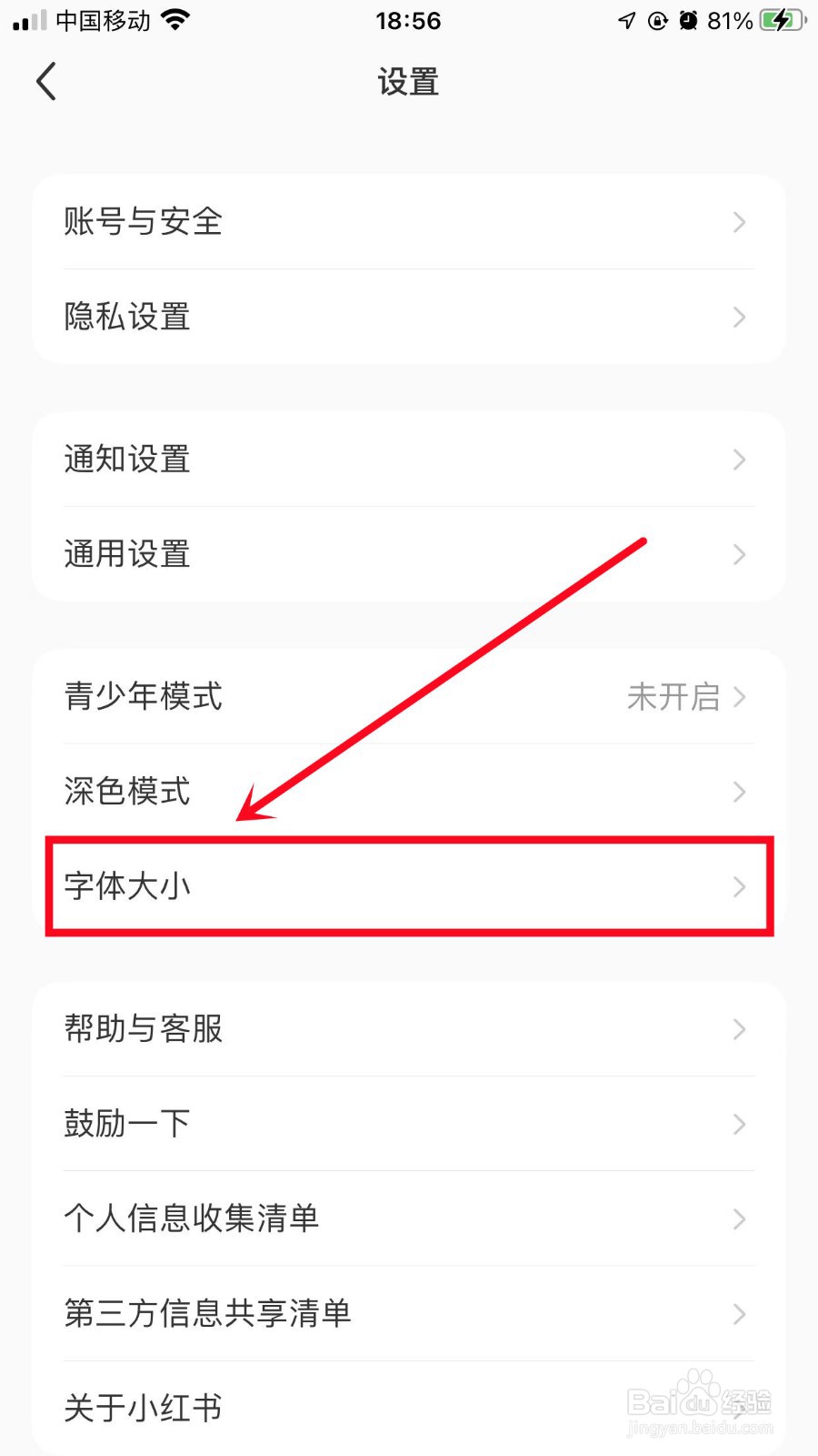 小红书如何调整字体大小