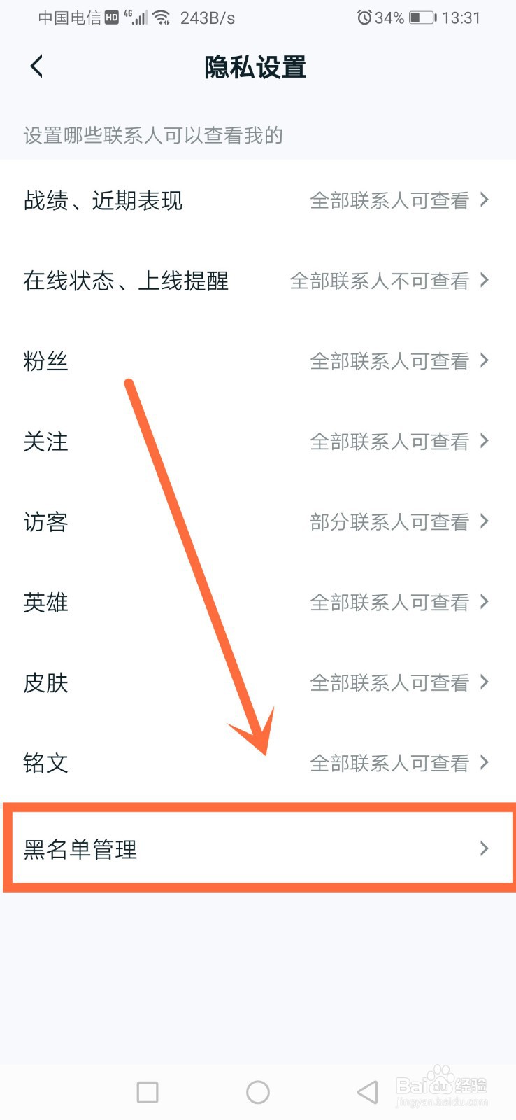 王者营地怎么解除黑名单好友