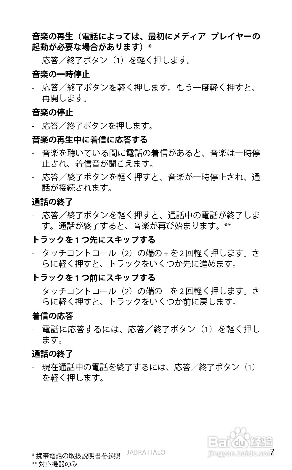 Jabra BT650s蓝牙耳机使用手冊:[46]