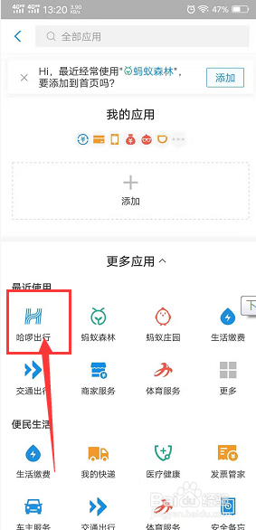 哈啰出行怎么查看出行印象及修改绑定的手机号