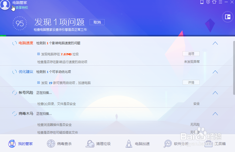 解决电脑管家 360使电脑运行缓慢问题