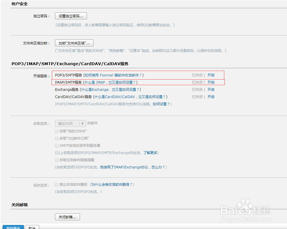 foxmail发邮件时总提示接收密码错误是怎么回事