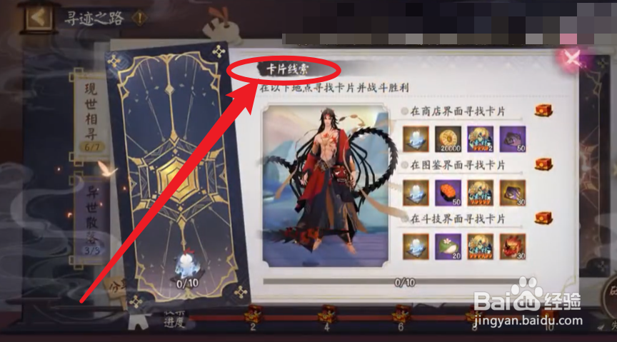 阴阳师寻迹之路攻略