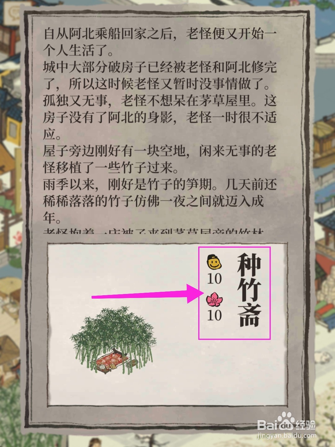 江南百景图种竹斋怎么获得