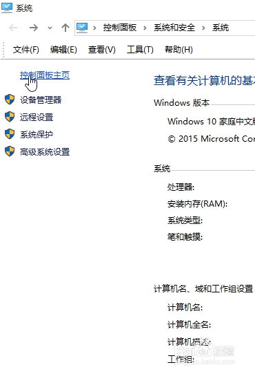 Win10中如何关闭和打开防火墙