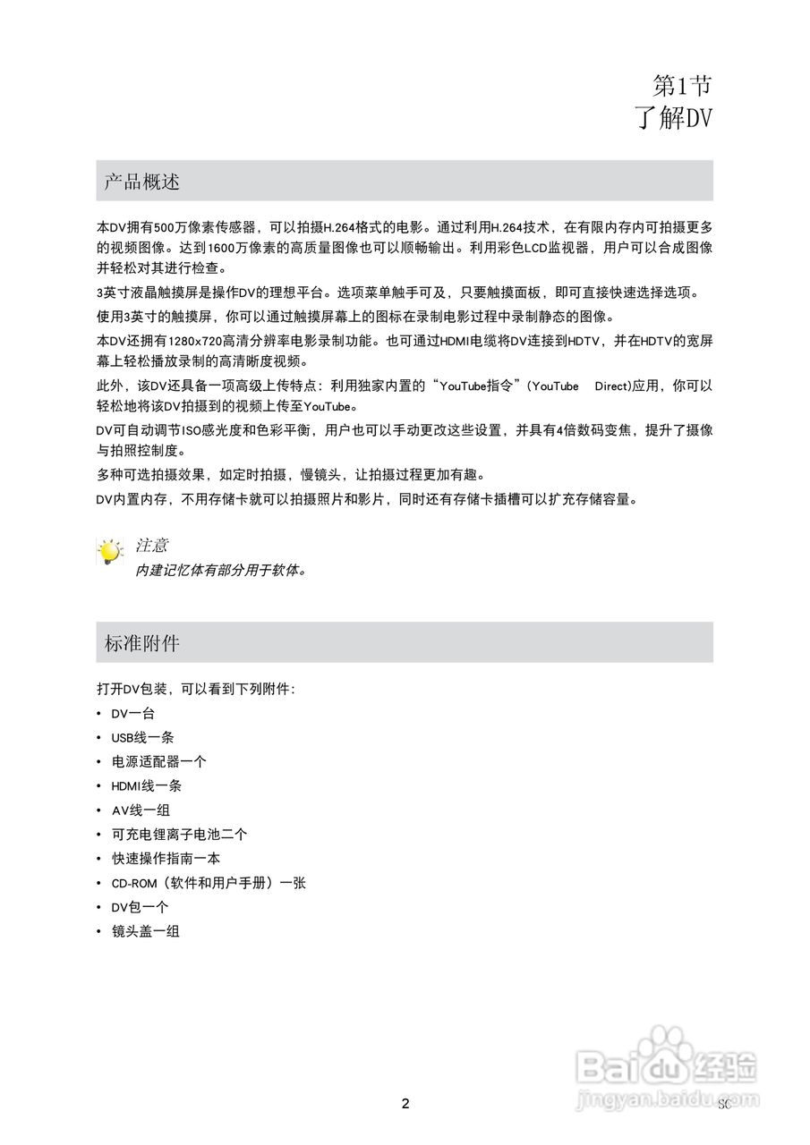 海尔DV-V85数码摄像机说明书:[1]